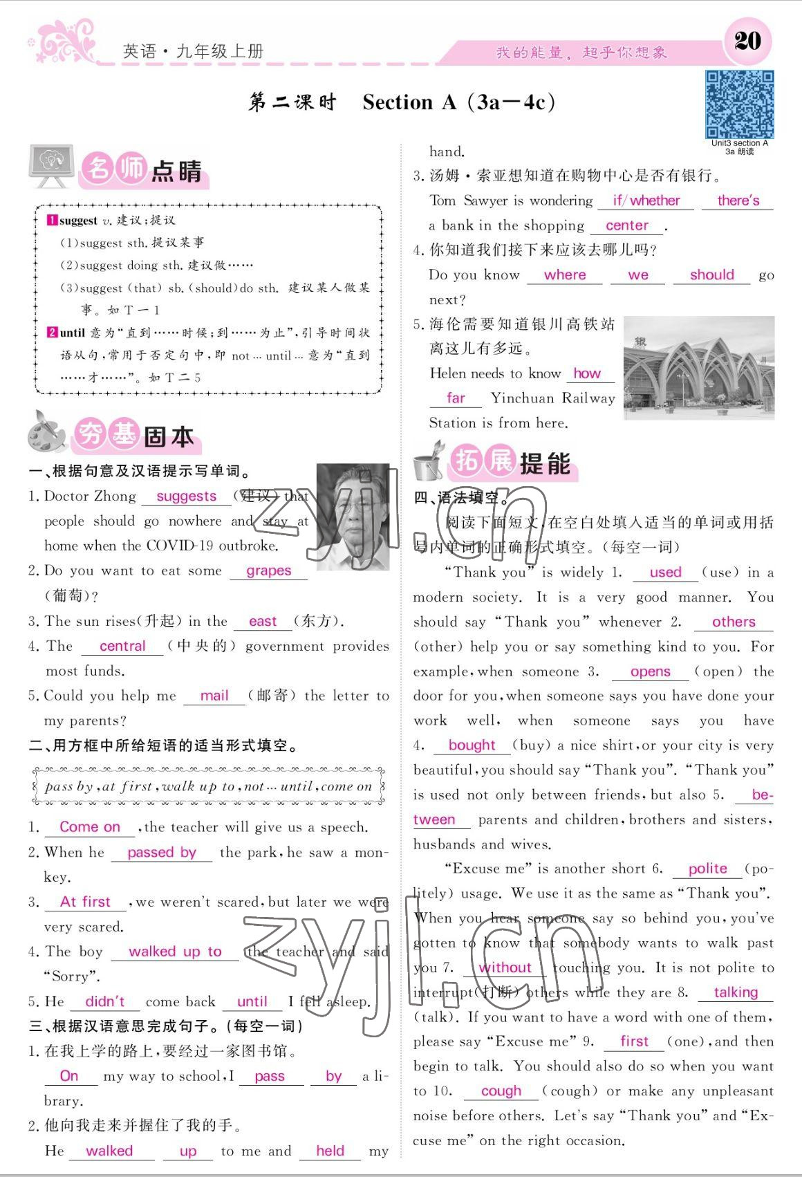 2022年課堂點睛九年級英語上冊人教版寧夏專版 參考答案第20頁