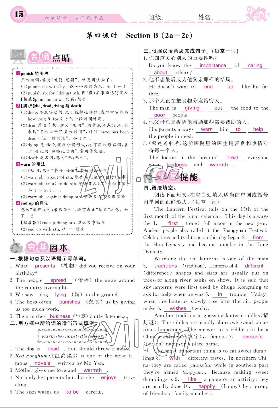 2022年課堂點(diǎn)睛九年級(jí)英語(yǔ)上冊(cè)人教版寧夏專版 參考答案第15頁(yè)