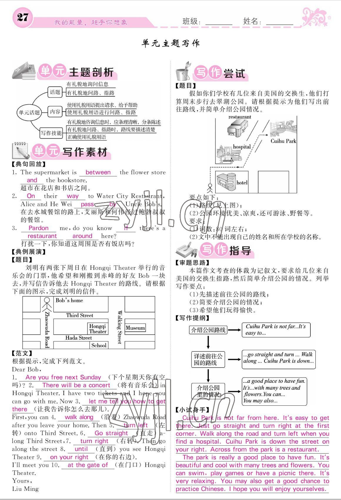 2022年課堂點睛九年級英語上冊人教版寧夏專版 參考答案第27頁