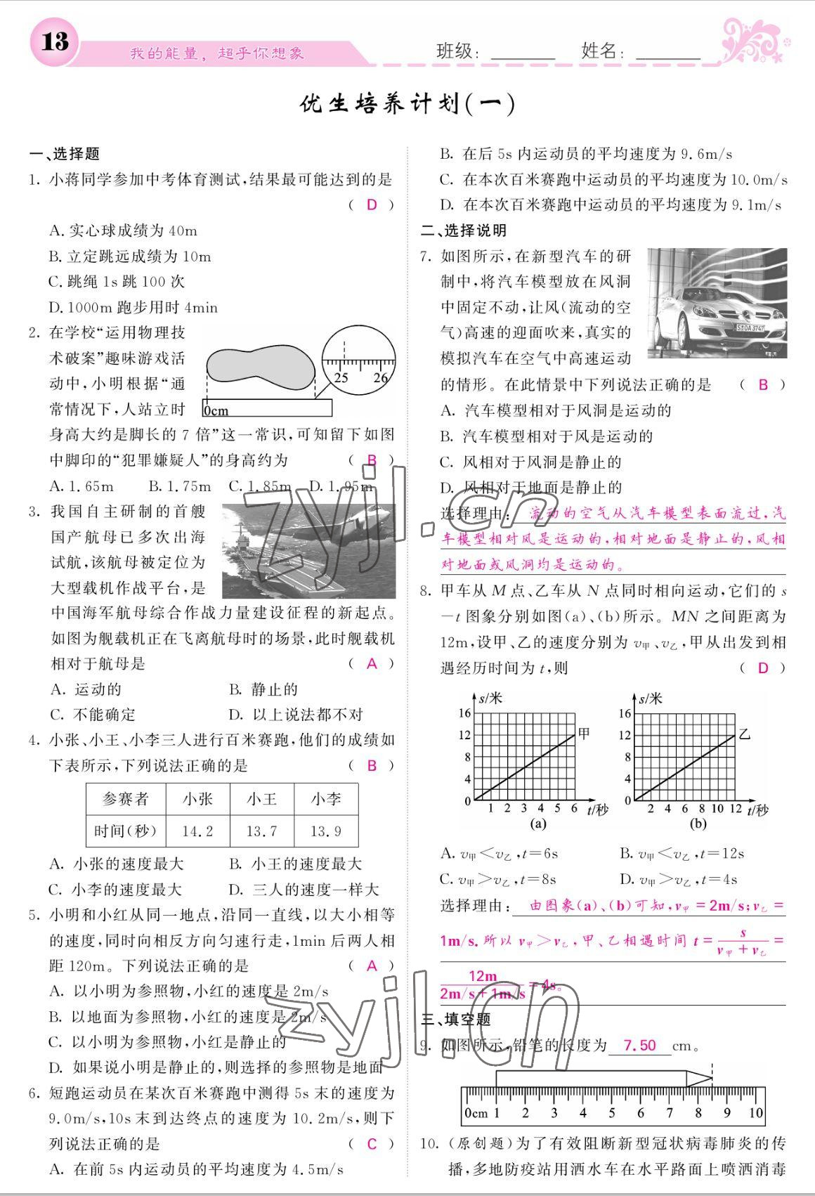 2022年课堂点睛八年级物理上册人教版宁夏专版 参考答案第13页