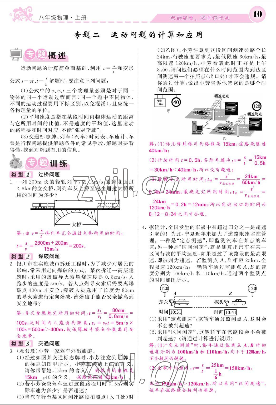 2022年课堂点睛八年级物理上册人教版宁夏专版 参考答案第10页