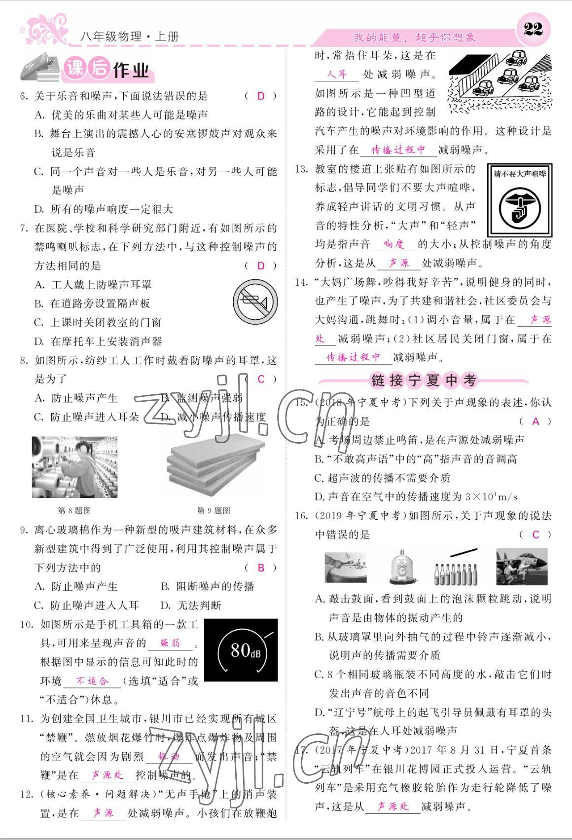 2022年課堂點睛八年級物理上冊人教版寧夏專版 參考答案第22頁