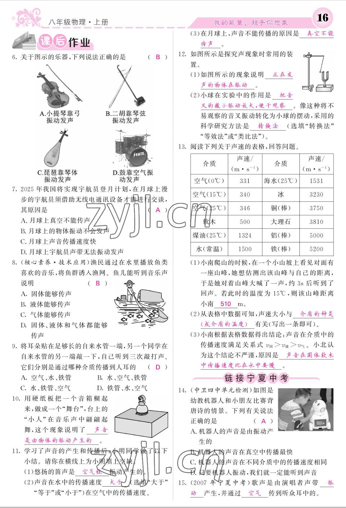 2022年课堂点睛八年级物理上册人教版宁夏专版 参考答案第16页