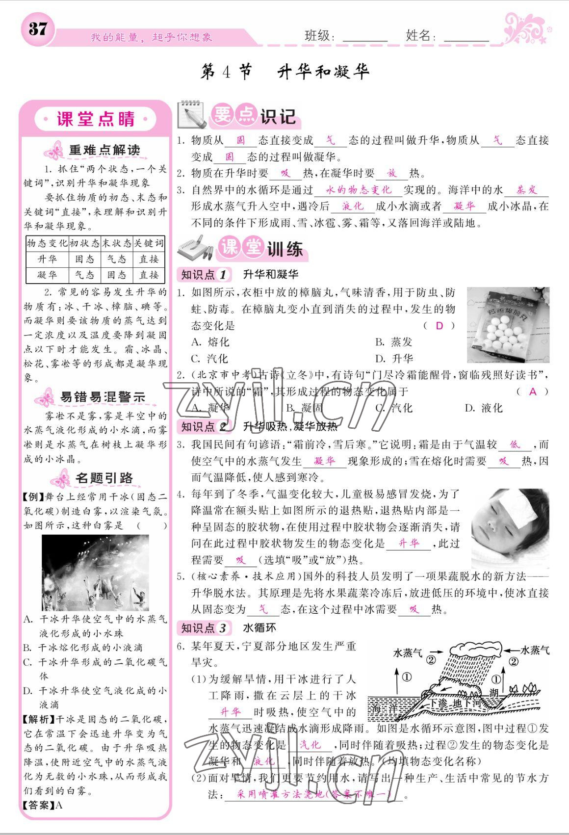 2022年课堂点睛八年级物理上册人教版宁夏专版 参考答案第37页