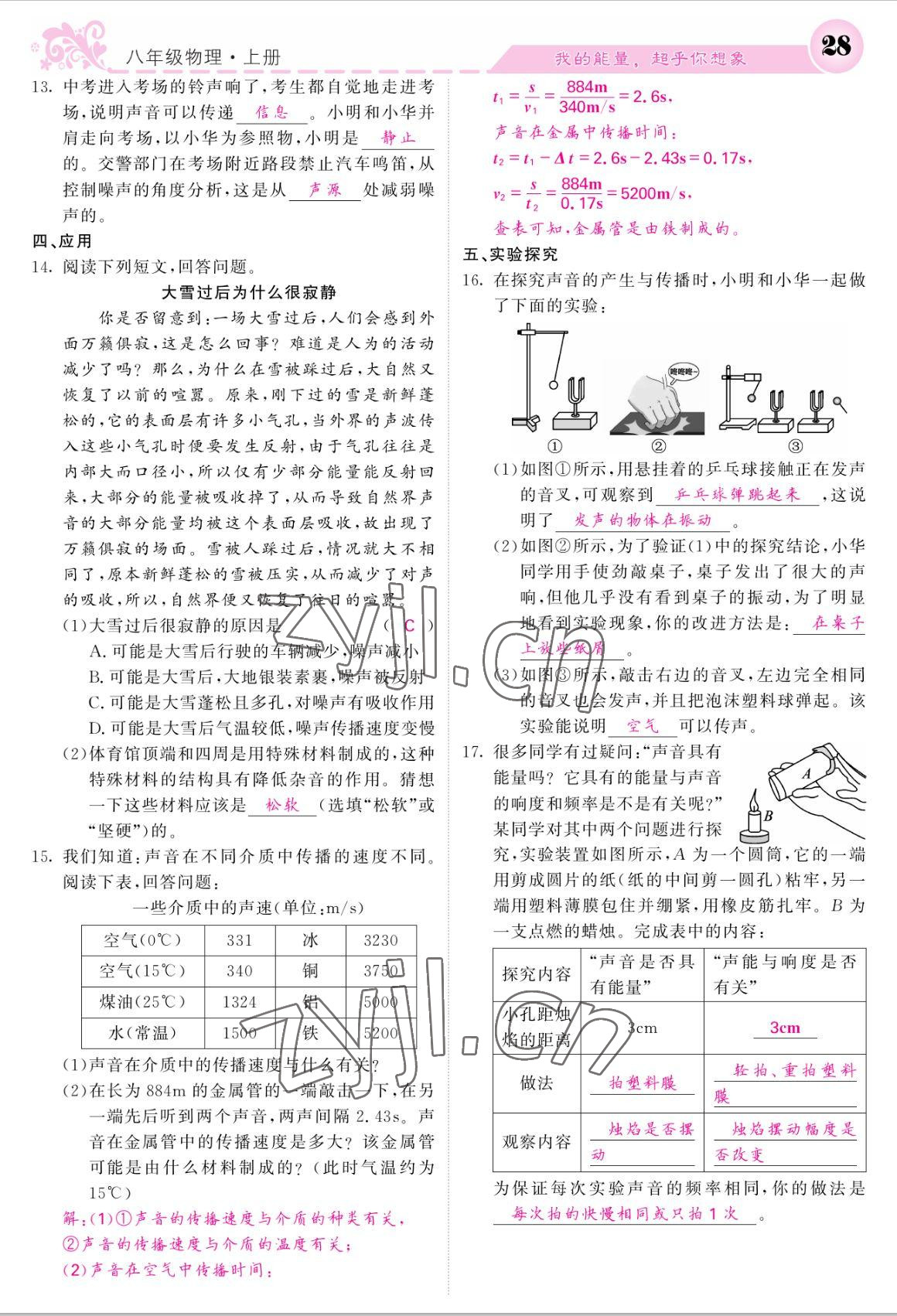 2022年課堂點(diǎn)睛八年級(jí)物理上冊(cè)人教版寧夏專版 參考答案第28頁(yè)