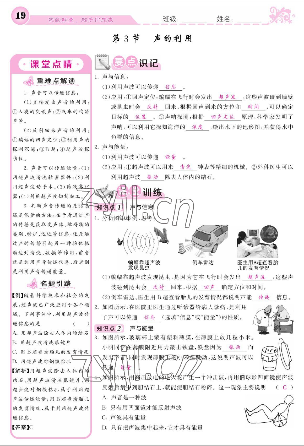 2022年課堂點睛八年級物理上冊人教版寧夏專版 參考答案第19頁