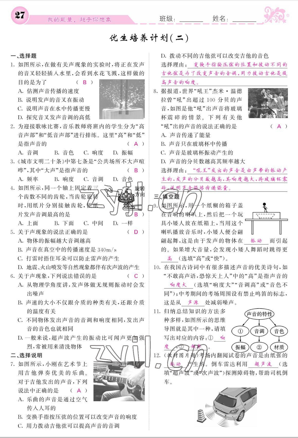 2022年课堂点睛八年级物理上册人教版宁夏专版 参考答案第27页