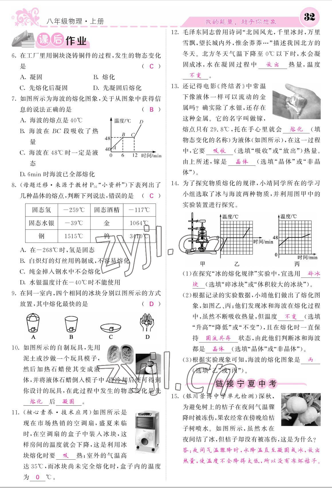 2022年课堂点睛八年级物理上册人教版宁夏专版 参考答案第32页