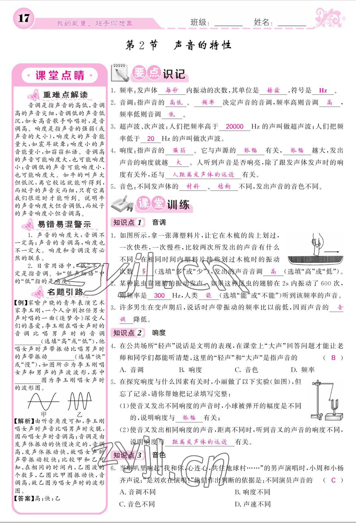 2022年课堂点睛八年级物理上册人教版宁夏专版 参考答案第17页