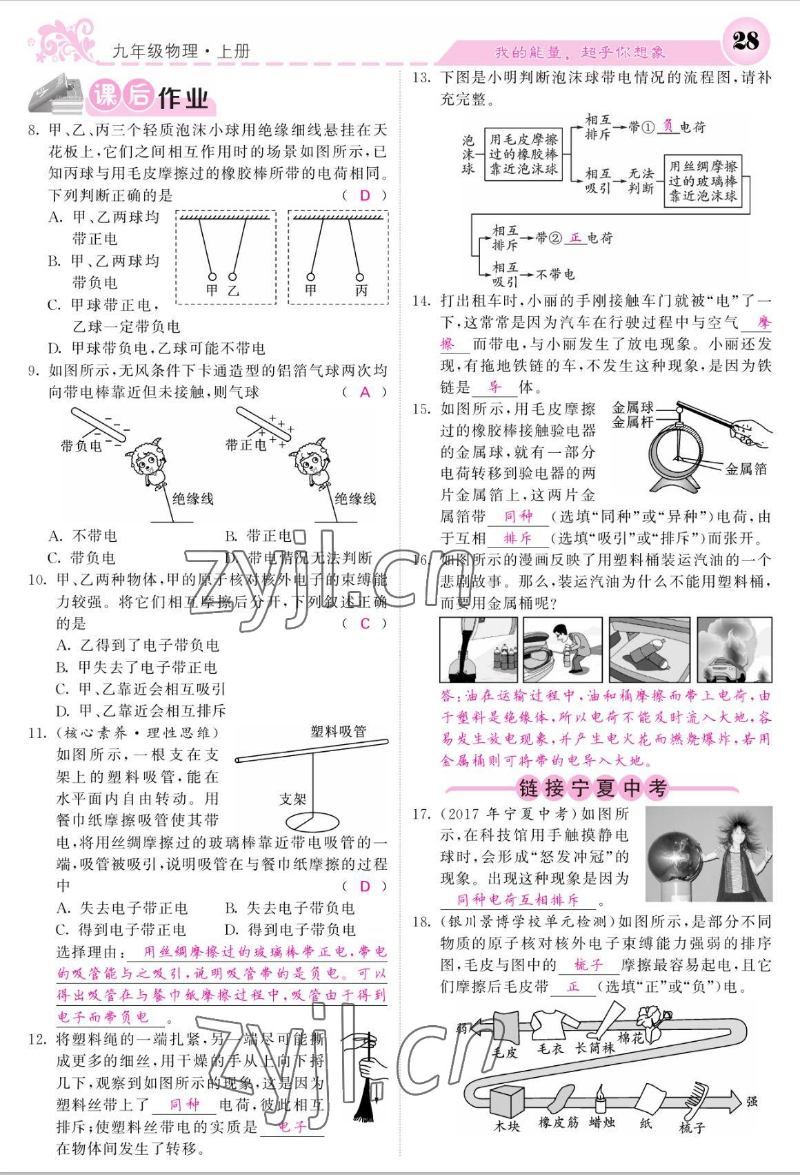 2022年課堂點(diǎn)睛九年級物理上冊人教版寧夏專版 參考答案第28頁