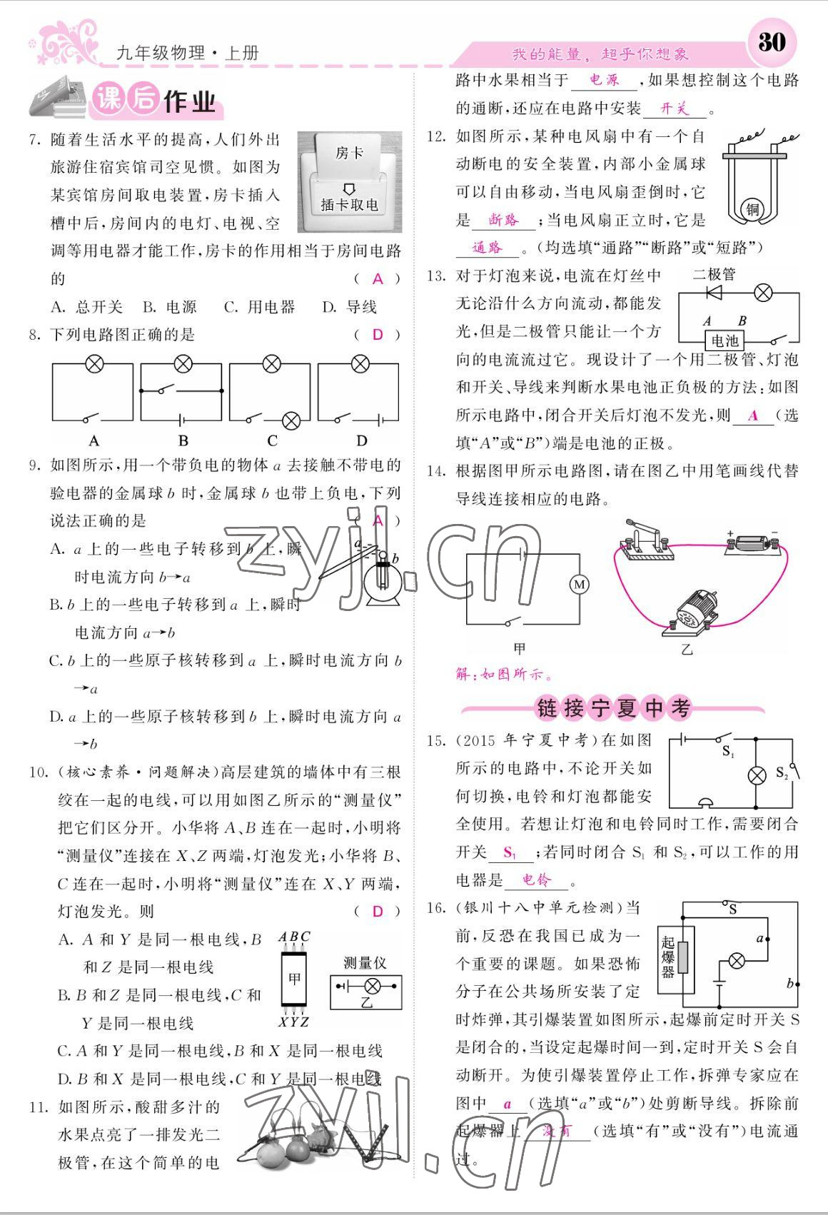 2022年課堂點(diǎn)睛九年級(jí)物理上冊(cè)人教版寧夏專版 參考答案第30頁(yè)