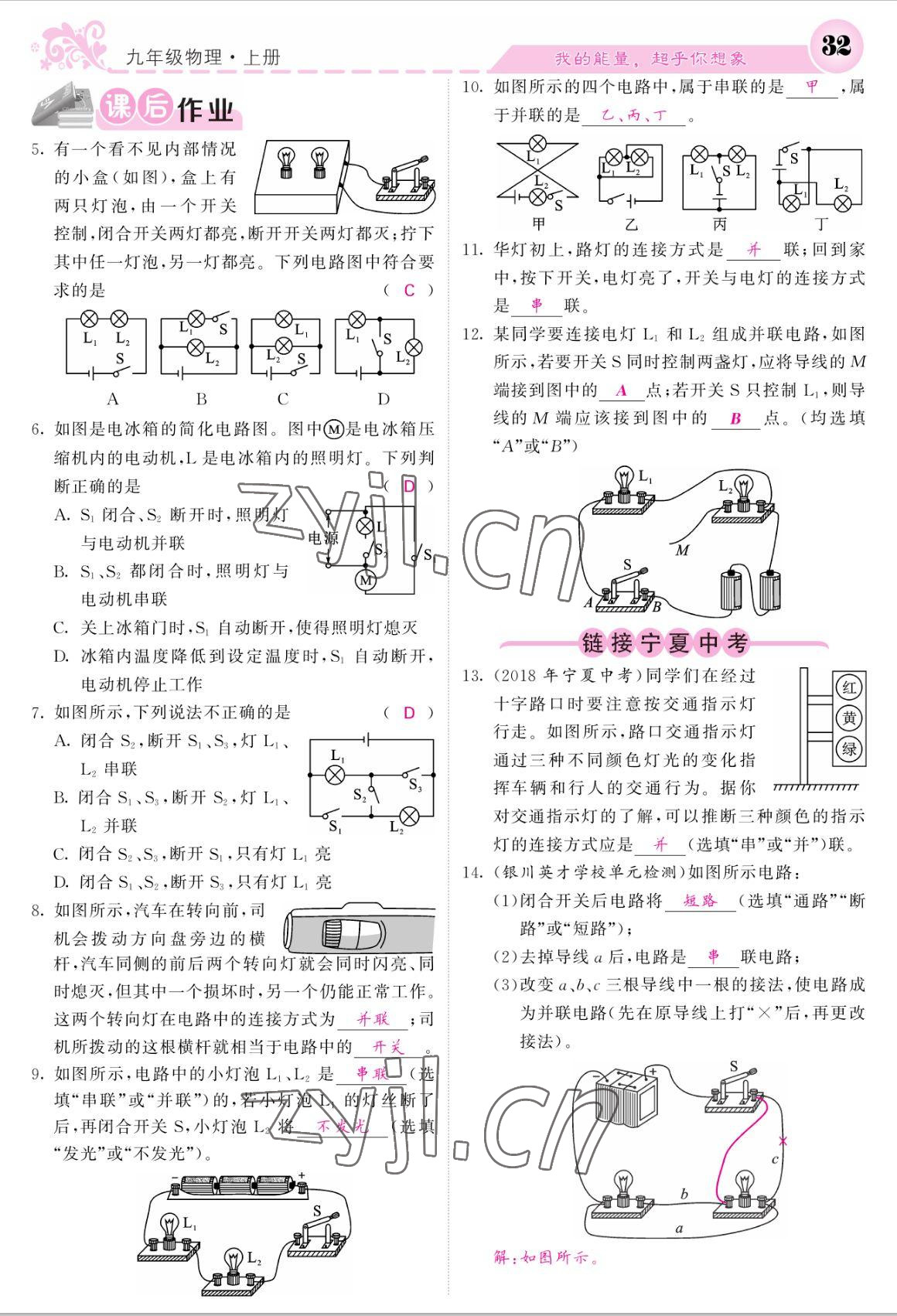 2022年課堂點睛九年級物理上冊人教版寧夏專版 參考答案第32頁