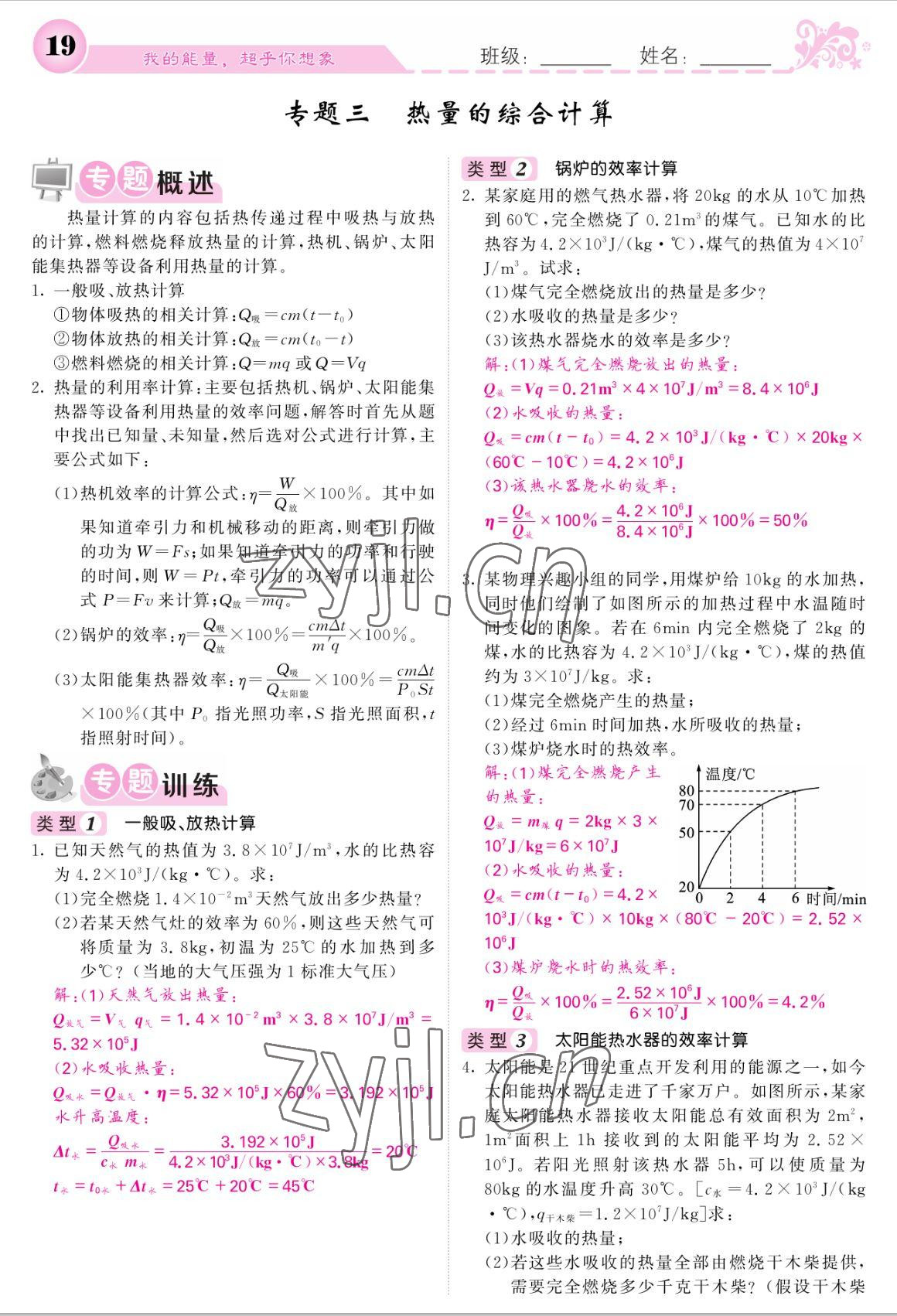 2022年課堂點(diǎn)睛九年級(jí)物理上冊(cè)人教版寧夏專(zhuān)版 參考答案第19頁(yè)