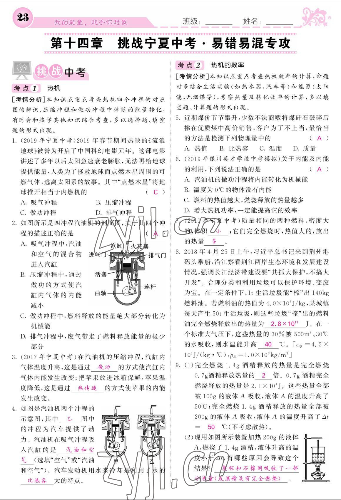 2022年課堂點睛九年級物理上冊人教版寧夏專版 參考答案第23頁