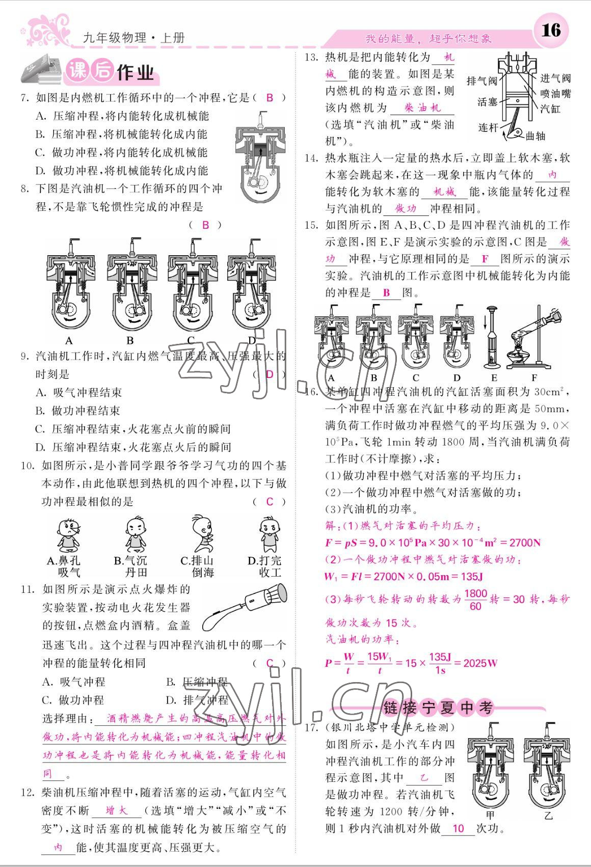 2022年課堂點睛九年級物理上冊人教版寧夏專版 參考答案第16頁