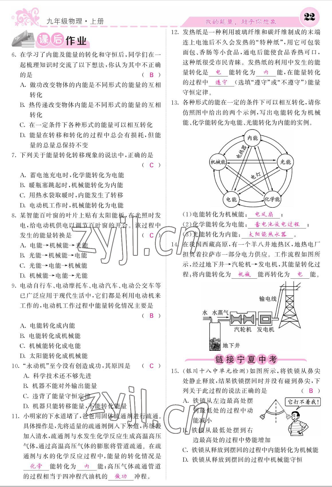 2022年課堂點(diǎn)睛九年級(jí)物理上冊(cè)人教版寧夏專(zhuān)版 參考答案第22頁(yè)