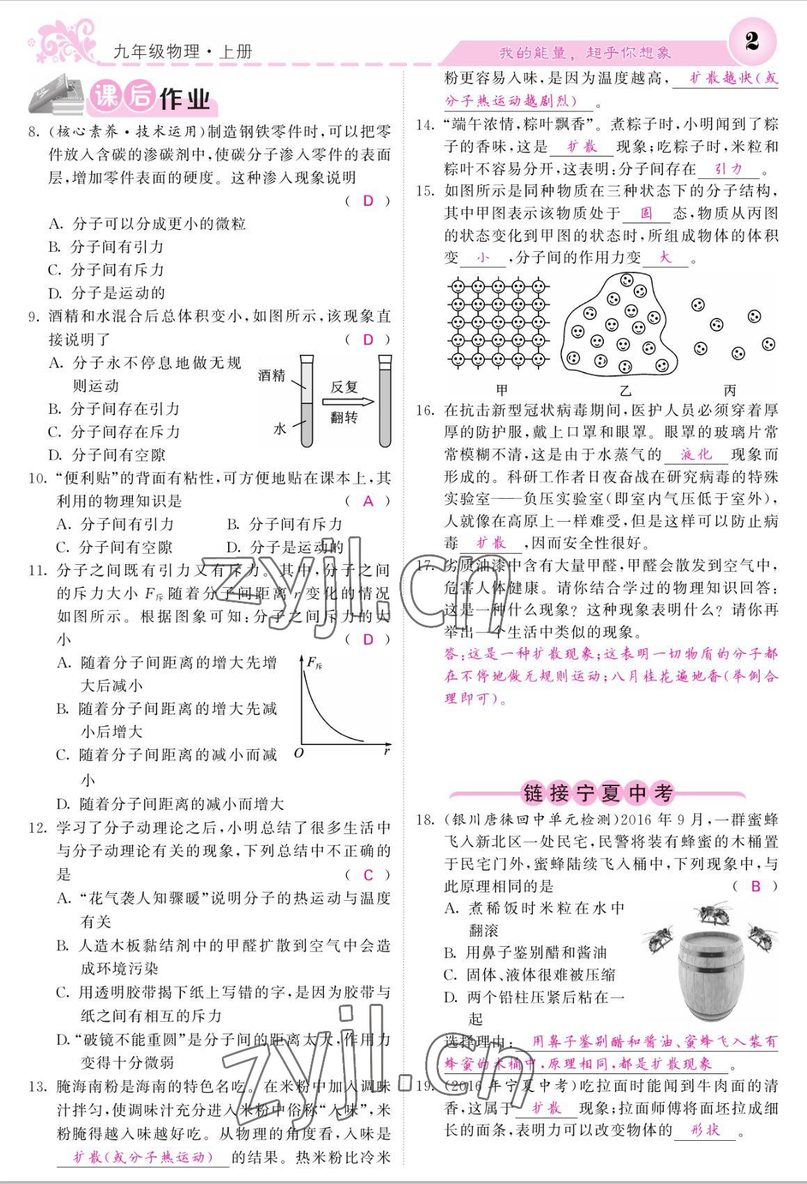 2022年課堂點(diǎn)睛九年級(jí)物理上冊(cè)人教版寧夏專版 參考答案第2頁(yè)