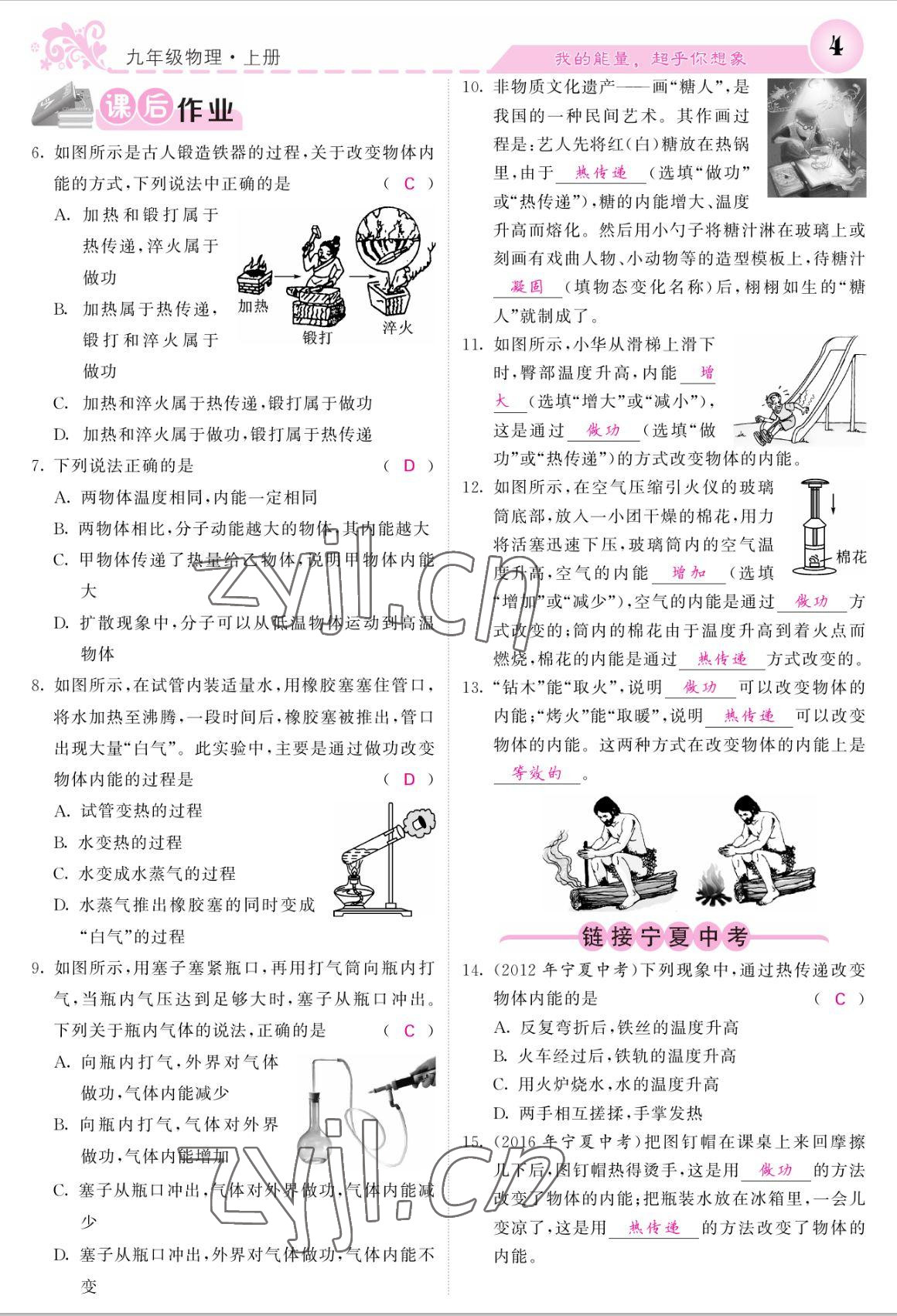 2022年課堂點(diǎn)睛九年級(jí)物理上冊(cè)人教版寧夏專版 參考答案第4頁(yè)