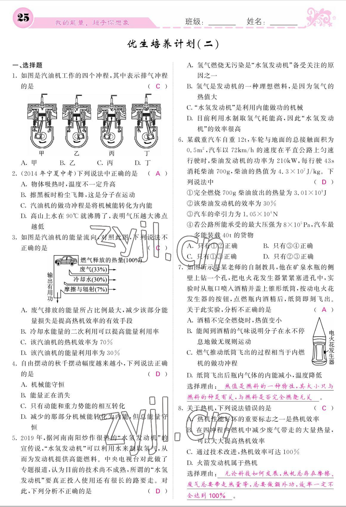 2022年課堂點睛九年級物理上冊人教版寧夏專版 參考答案第25頁