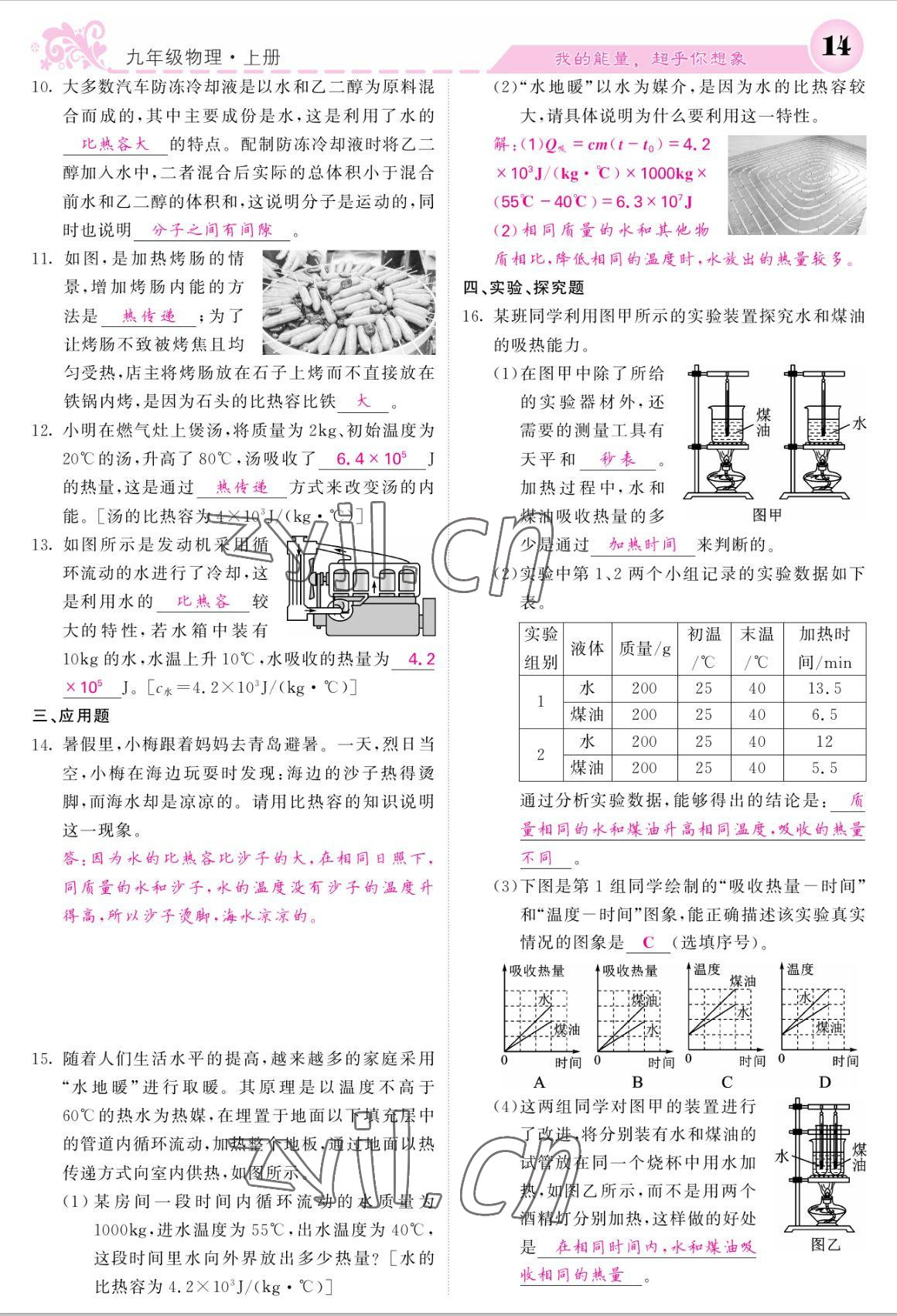 2022年課堂點(diǎn)睛九年級物理上冊人教版寧夏專版 參考答案第14頁