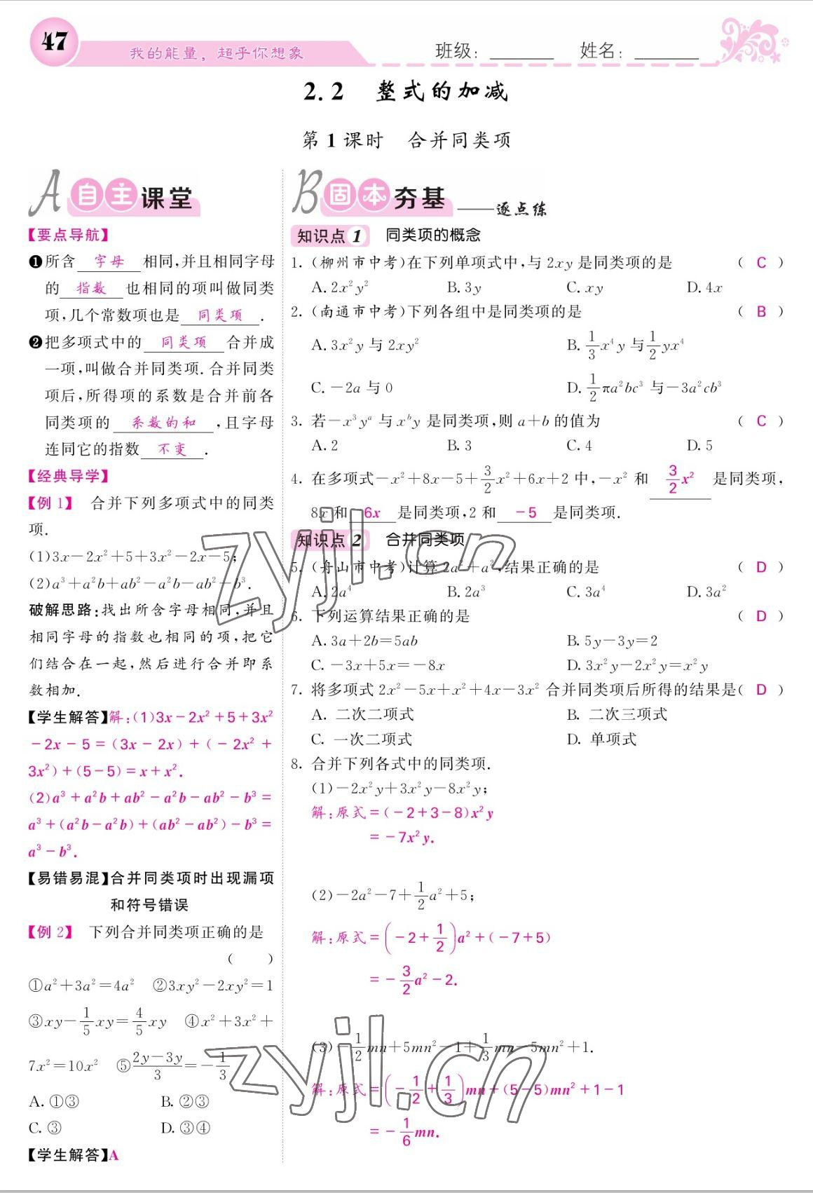 2022年课堂点睛七年级数学上册人教版宁夏专版 参考答案第47页