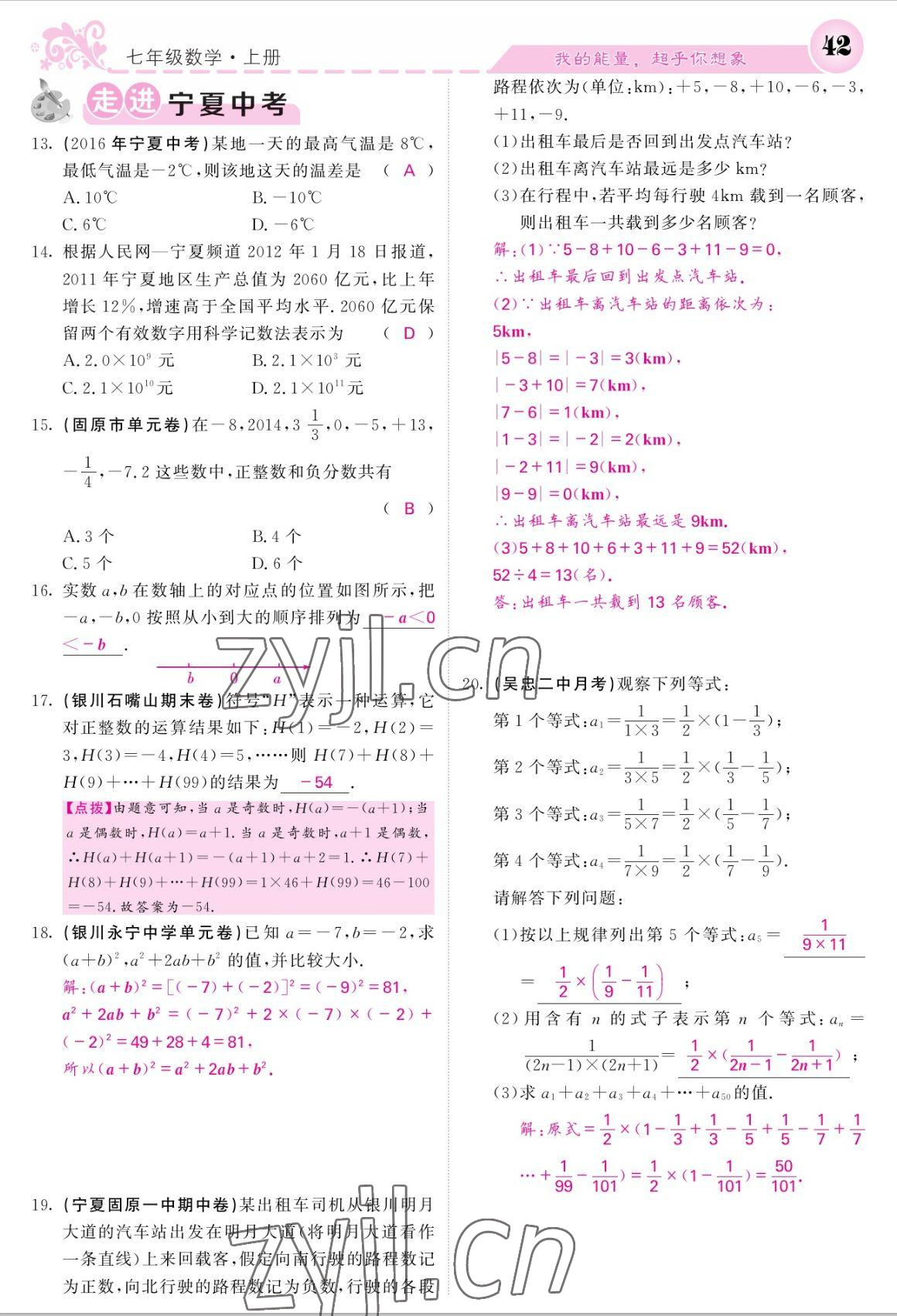 2022年课堂点睛七年级数学上册人教版宁夏专版 参考答案第42页