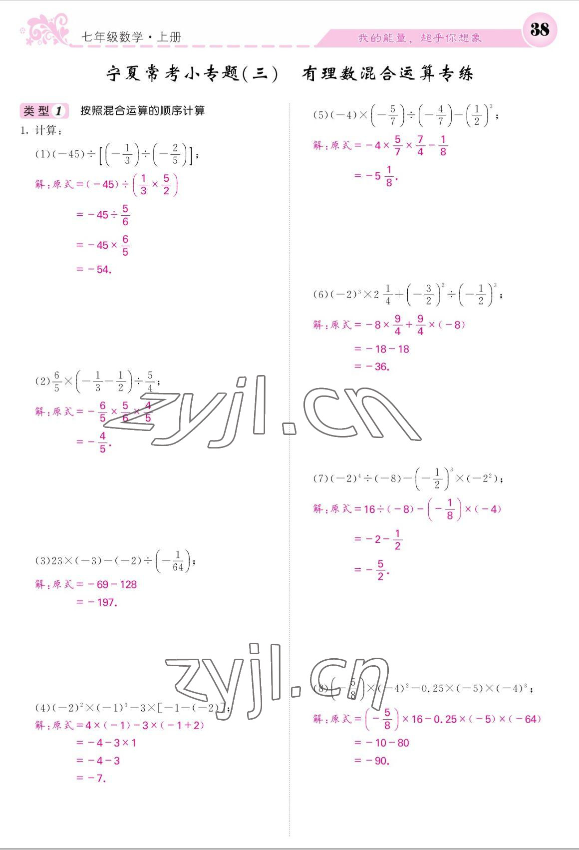 2022年课堂点睛七年级数学上册人教版宁夏专版 参考答案第38页