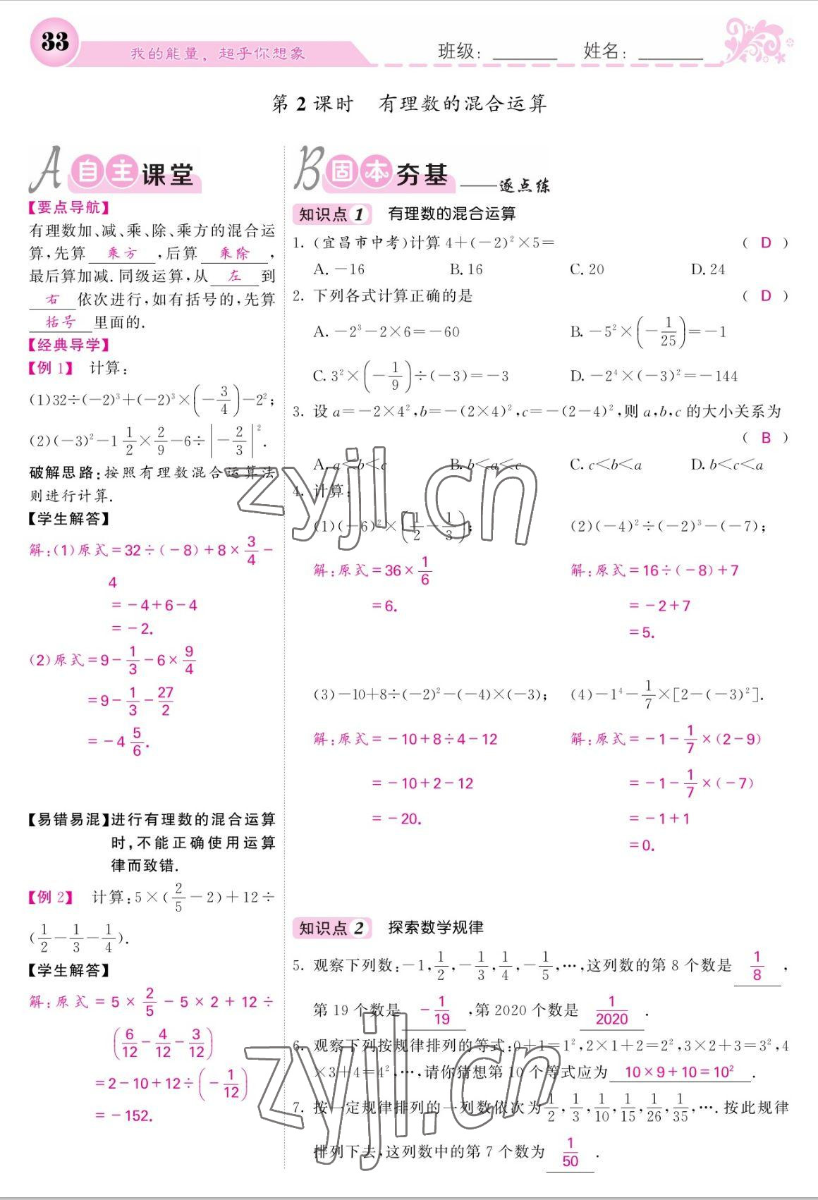 2022年课堂点睛七年级数学上册人教版宁夏专版 参考答案第33页