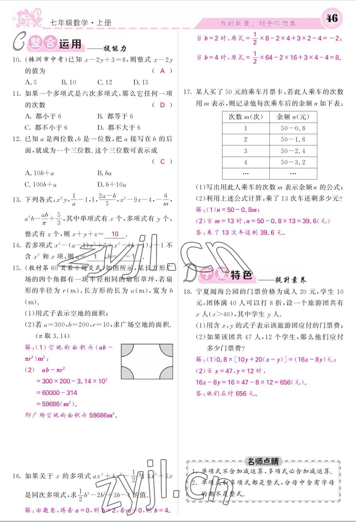 2022年课堂点睛七年级数学上册人教版宁夏专版 参考答案第46页