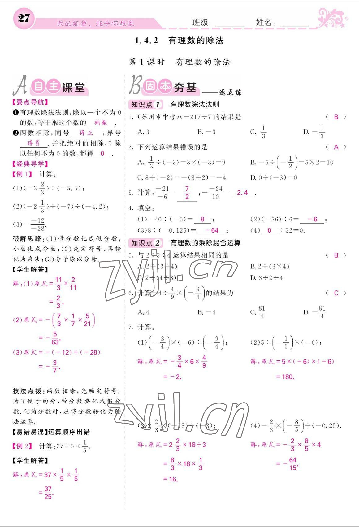 2022年課堂點(diǎn)睛七年級(jí)數(shù)學(xué)上冊(cè)人教版寧夏專版 參考答案第27頁