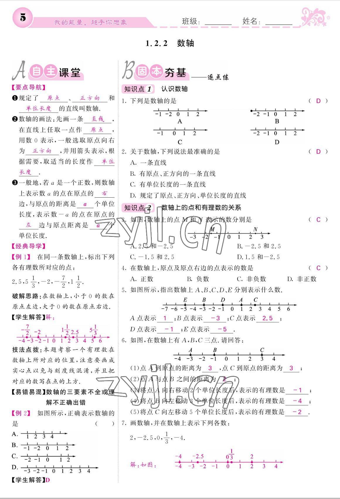 2022年课堂点睛七年级数学上册人教版宁夏专版 参考答案第5页