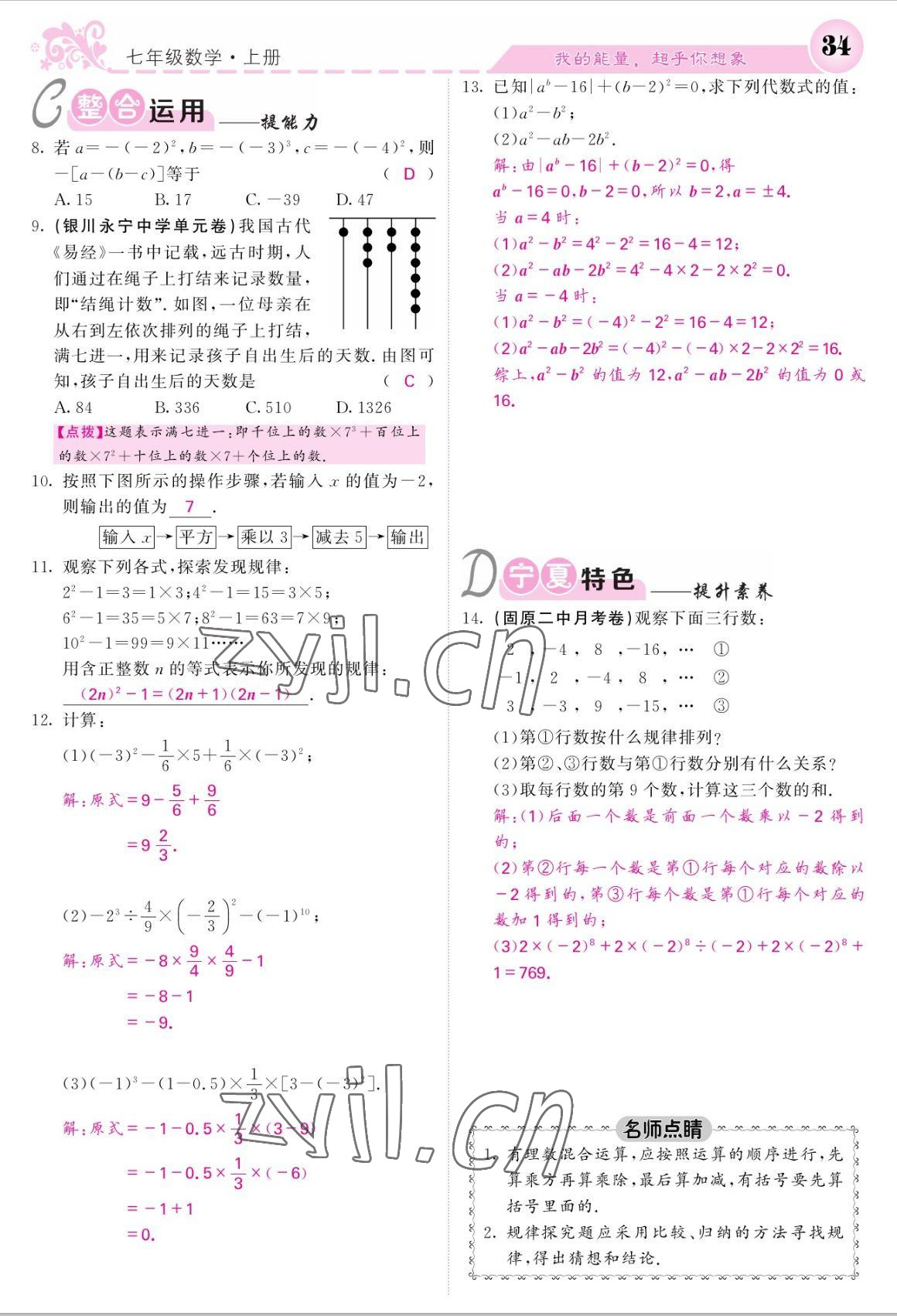 2022年课堂点睛七年级数学上册人教版宁夏专版 参考答案第34页