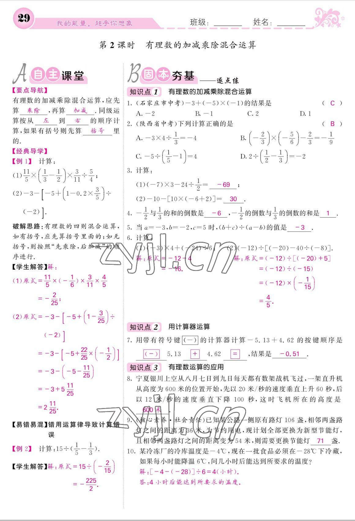 2022年课堂点睛七年级数学上册人教版宁夏专版 参考答案第29页