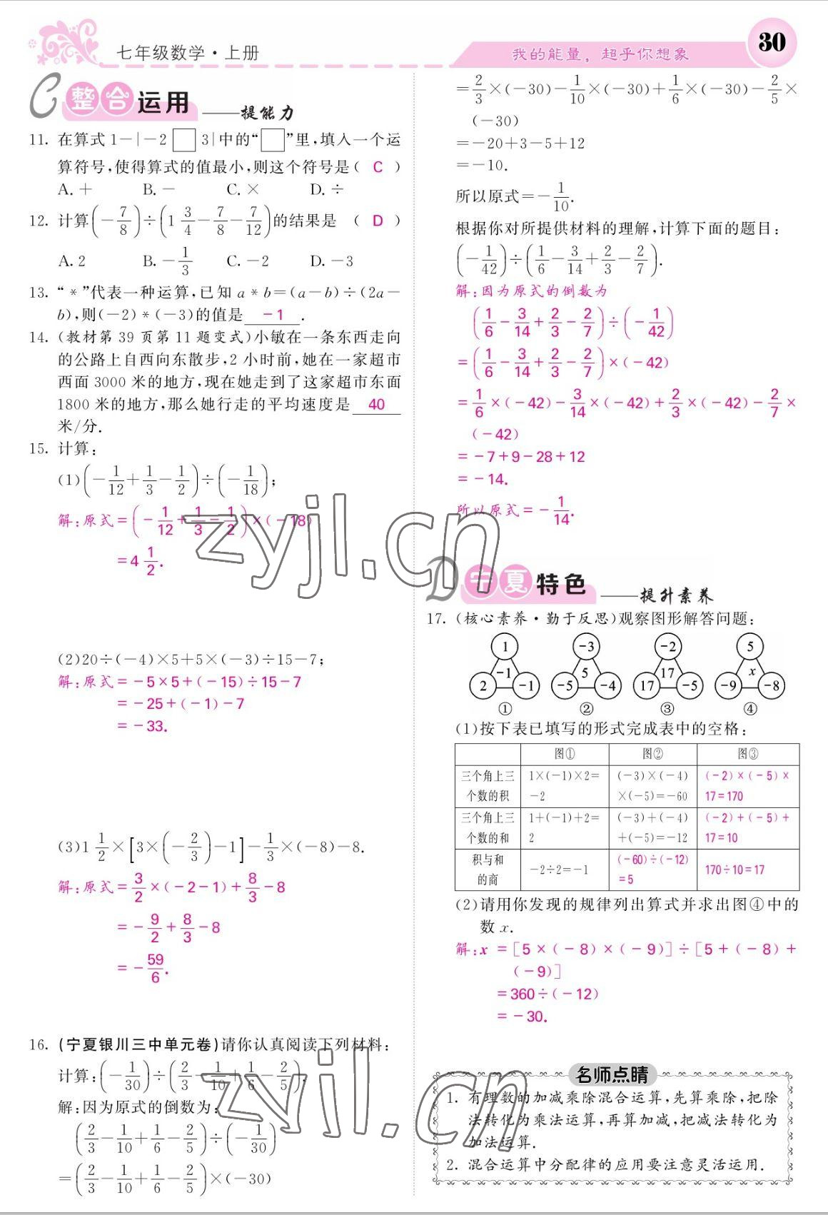 2022年课堂点睛七年级数学上册人教版宁夏专版 参考答案第30页