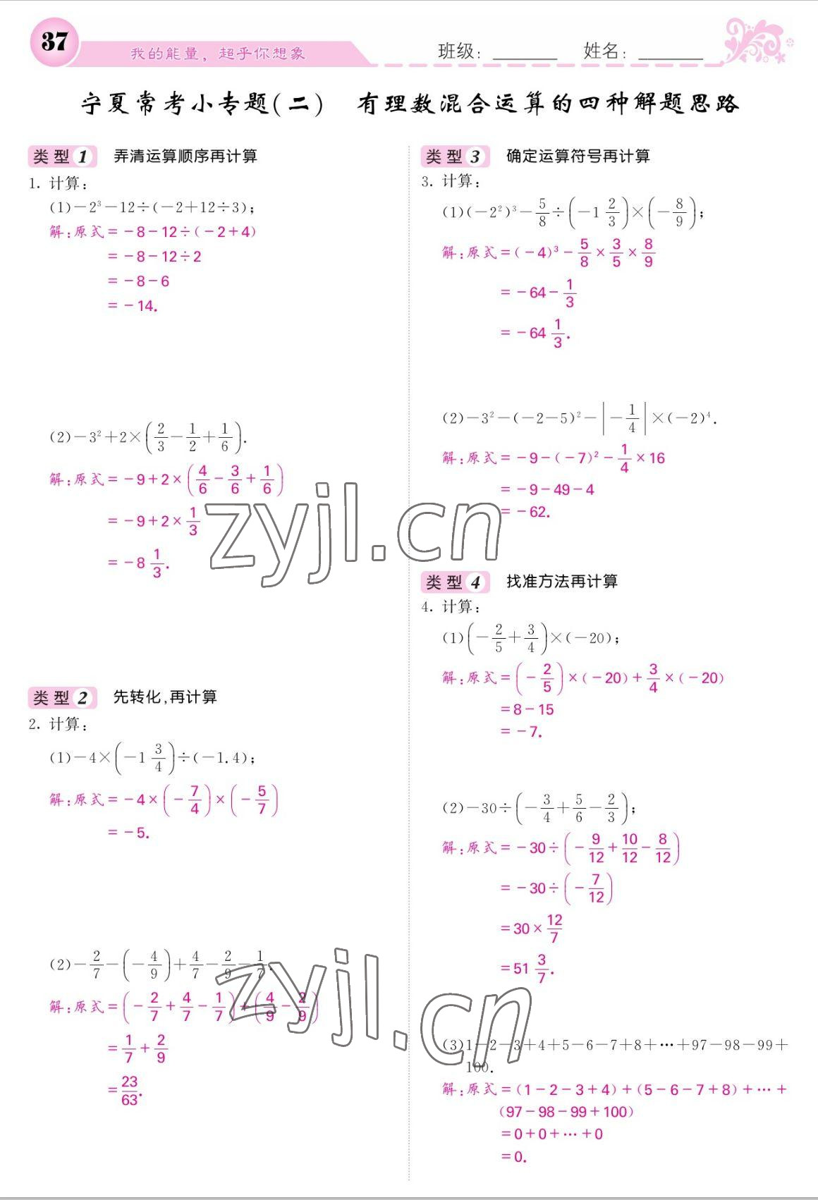 2022年课堂点睛七年级数学上册人教版宁夏专版 参考答案第37页