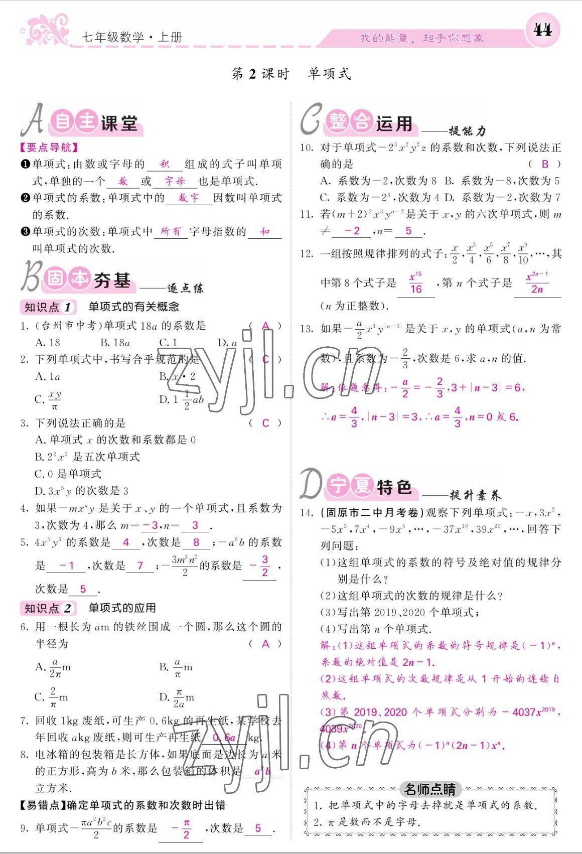 2022年课堂点睛七年级数学上册人教版宁夏专版 参考答案第44页