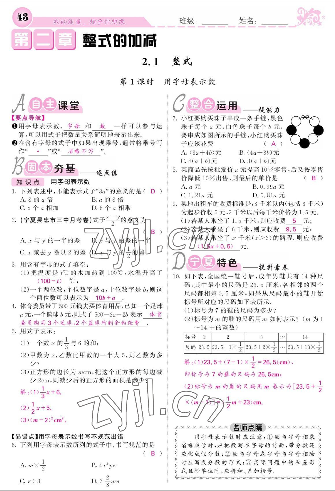 2022年课堂点睛七年级数学上册人教版宁夏专版 参考答案第43页