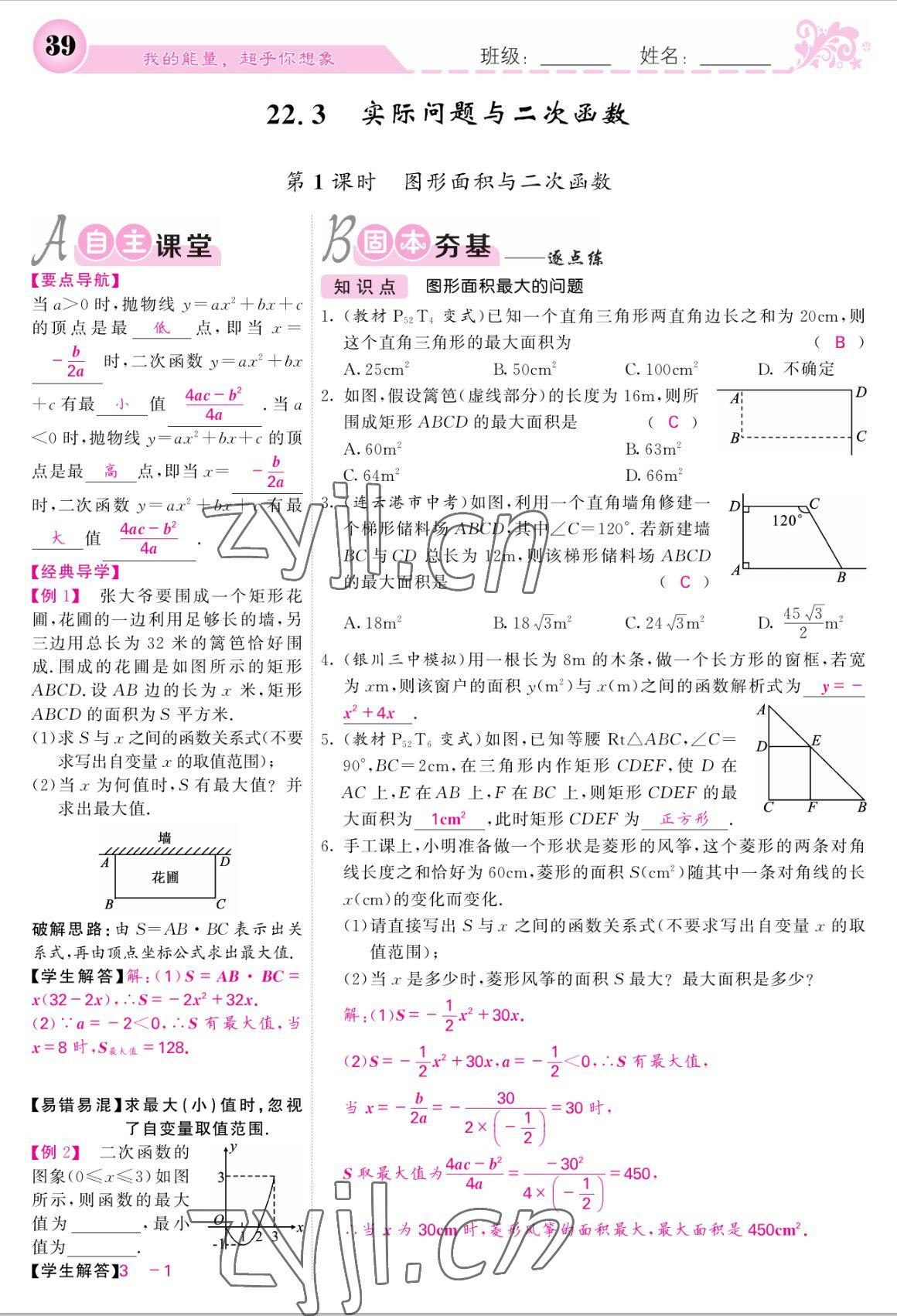 2022年課堂點睛九年級數(shù)學(xué)上冊人教版寧夏專版 參考答案第39頁