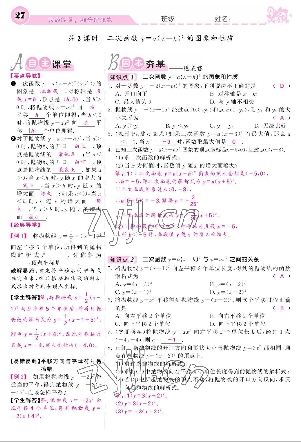 2022年課堂點(diǎn)睛九年級(jí)數(shù)學(xué)上冊(cè)人教版寧夏專版 參考答案第27頁(yè)
