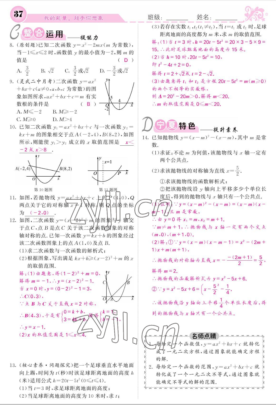 2022年課堂點睛九年級數(shù)學上冊人教版寧夏專版 參考答案第37頁