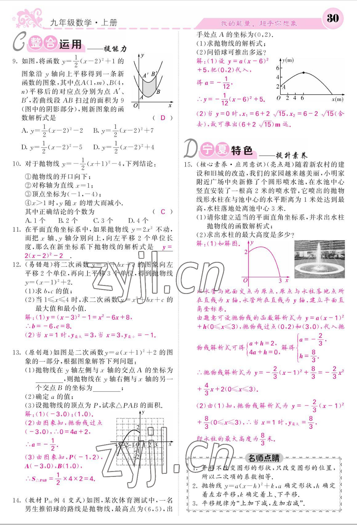 2022年課堂點睛九年級數(shù)學上冊人教版寧夏專版 參考答案第30頁