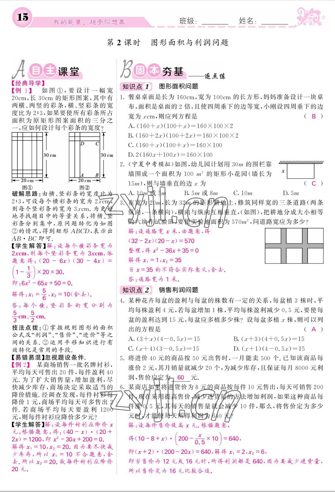 2022年課堂點(diǎn)睛九年級(jí)數(shù)學(xué)上冊(cè)人教版寧夏專(zhuān)版 參考答案第15頁(yè)
