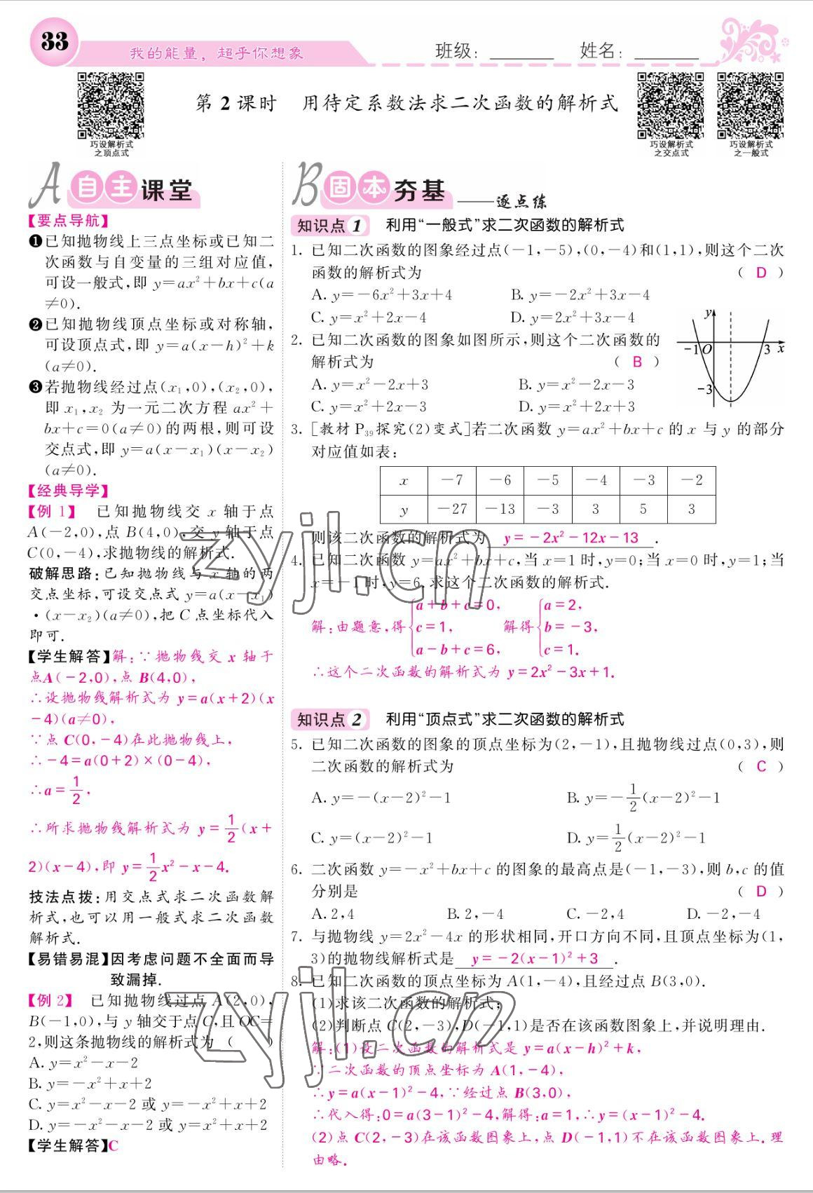 2022年課堂點睛九年級數學上冊人教版寧夏專版 參考答案第33頁