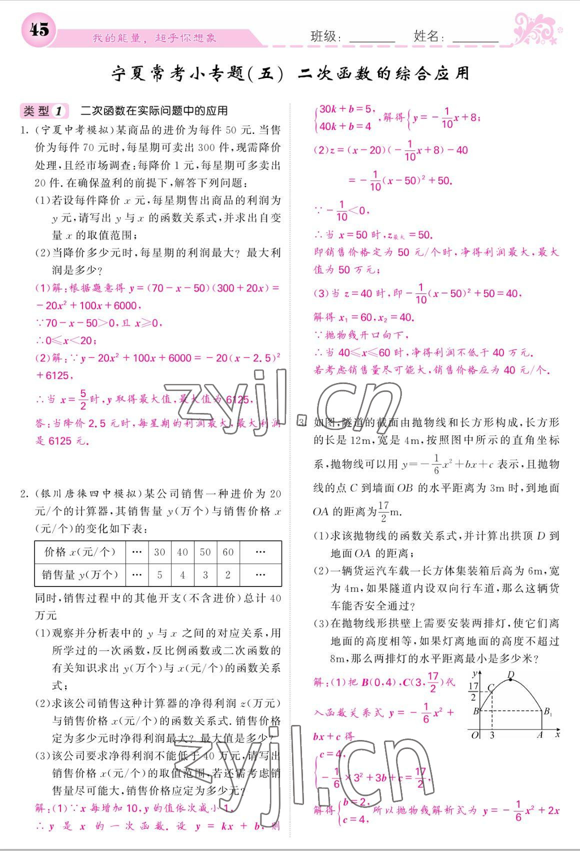 2022年課堂點睛九年級數(shù)學(xué)上冊人教版寧夏專版 參考答案第45頁