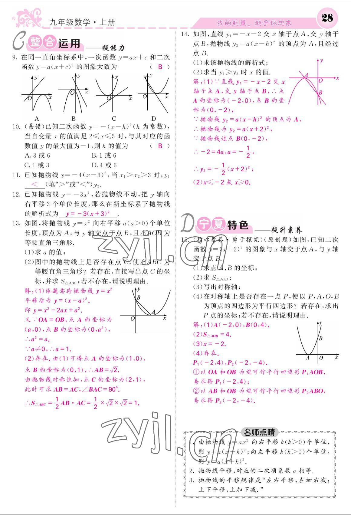2022年課堂點睛九年級數(shù)學(xué)上冊人教版寧夏專版 參考答案第28頁