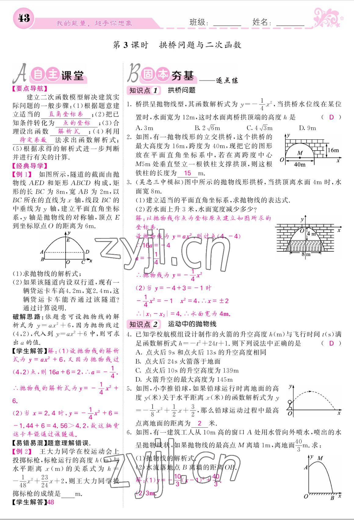2022年課堂點(diǎn)睛九年級(jí)數(shù)學(xué)上冊(cè)人教版寧夏專版 參考答案第43頁(yè)