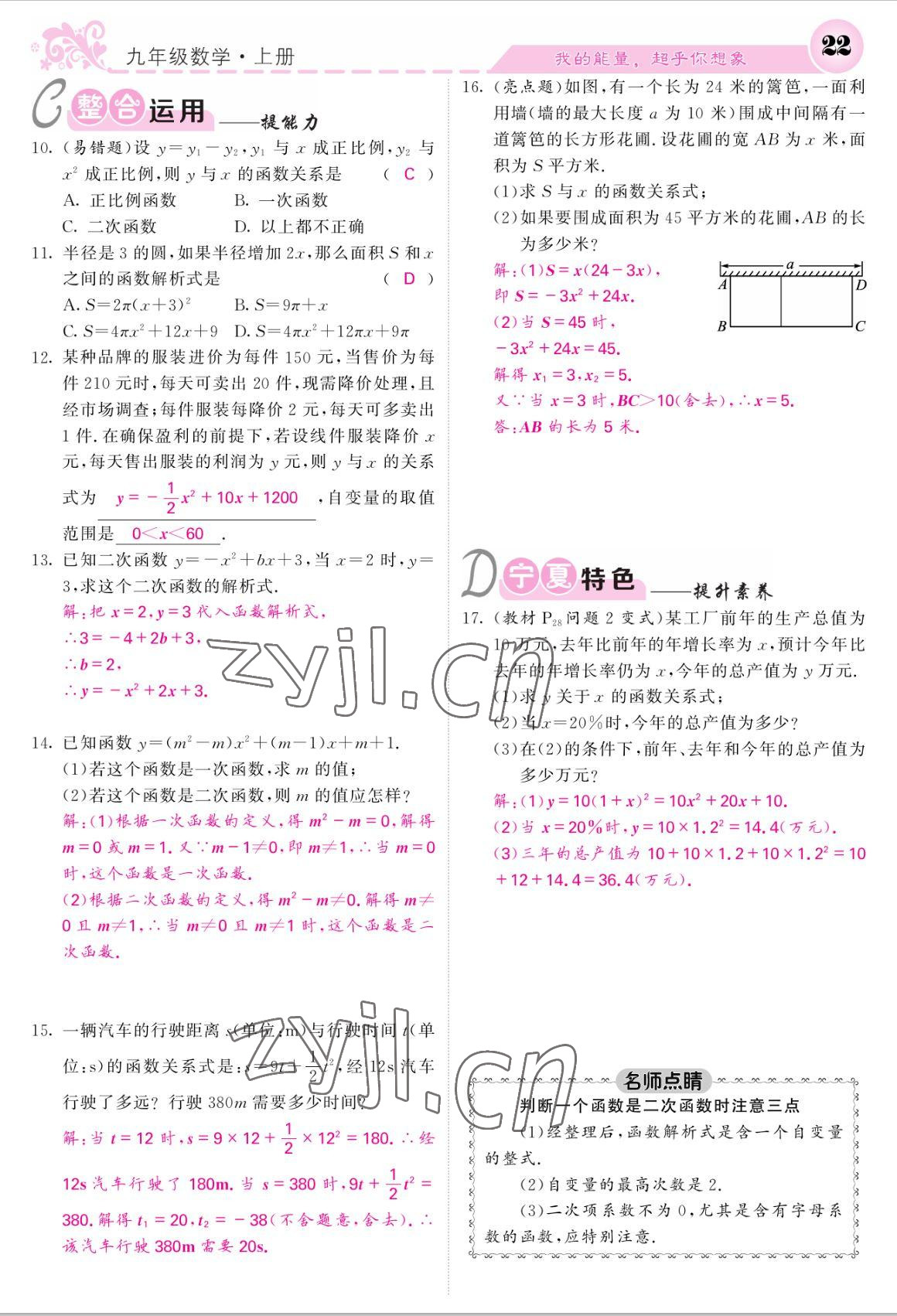 2022年課堂點睛九年級數(shù)學(xué)上冊人教版寧夏專版 參考答案第22頁