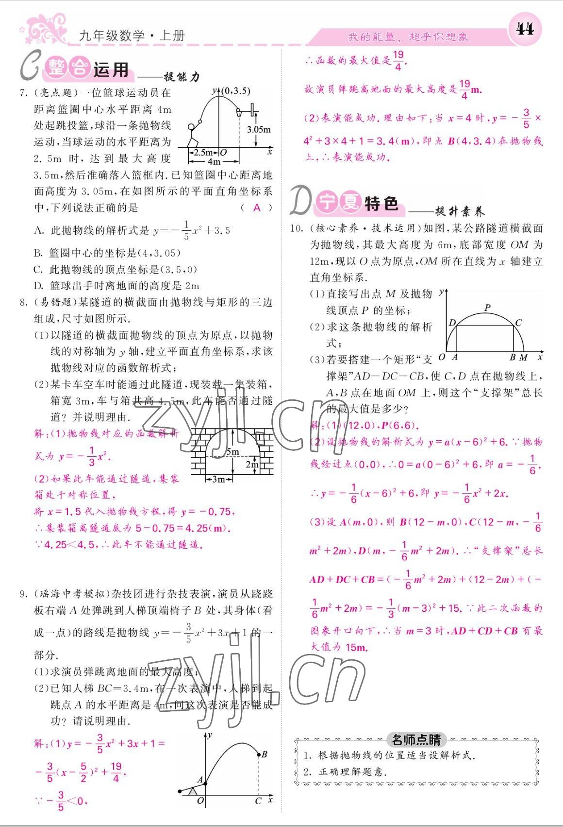 2022年課堂點(diǎn)睛九年級(jí)數(shù)學(xué)上冊(cè)人教版寧夏專版 參考答案第44頁(yè)