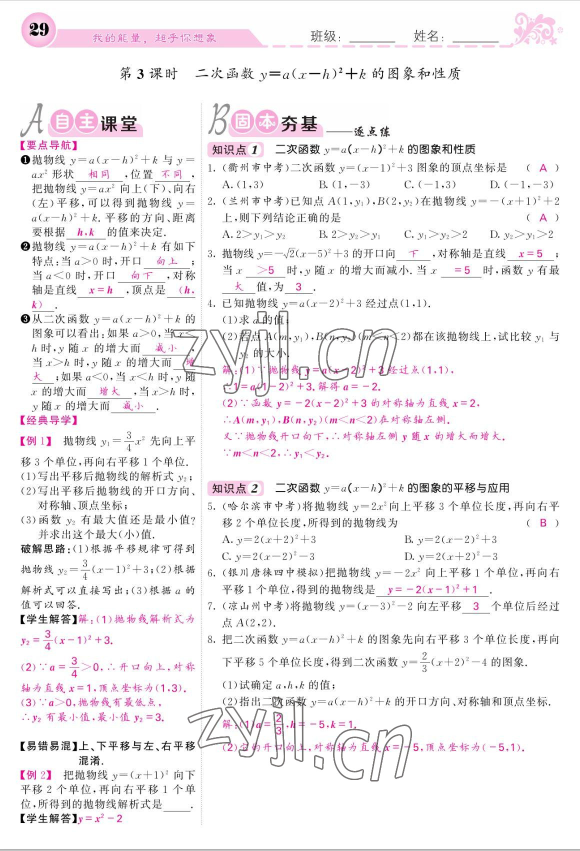 2022年課堂點睛九年級數(shù)學上冊人教版寧夏專版 參考答案第29頁