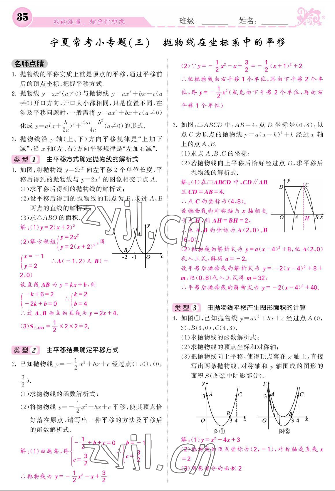 2022年課堂點(diǎn)睛九年級(jí)數(shù)學(xué)上冊(cè)人教版寧夏專(zhuān)版 參考答案第35頁(yè)